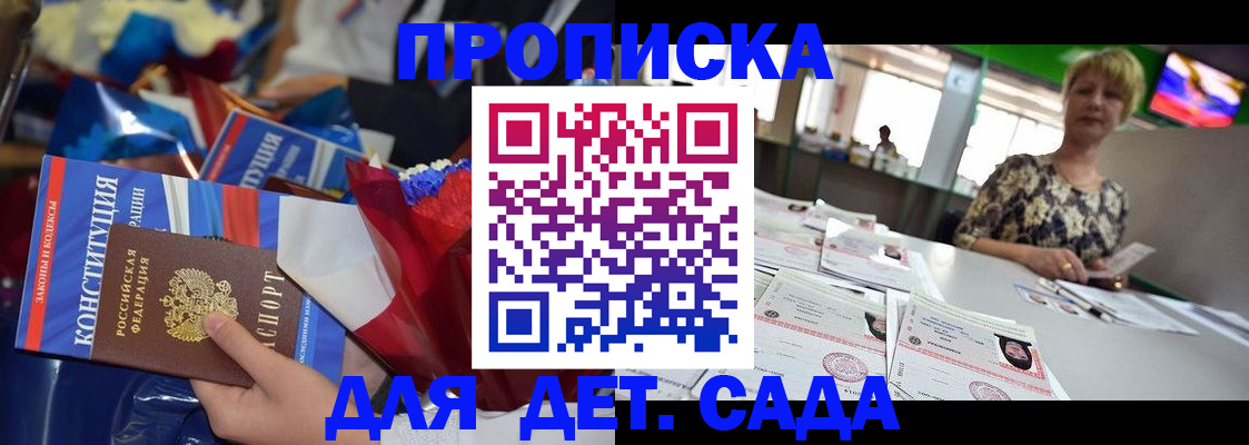 регистрация для дет. сада в Алагире