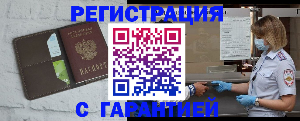 прописка регистрация в Алагире