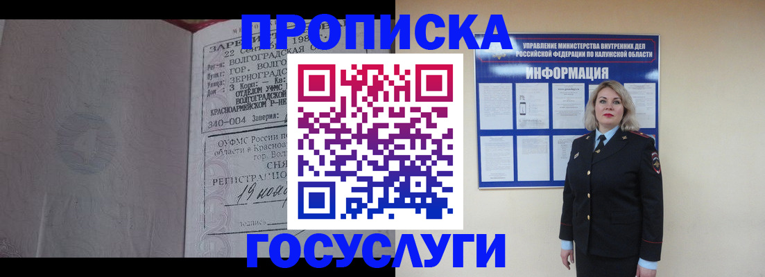 прописка для кредита в Алагире