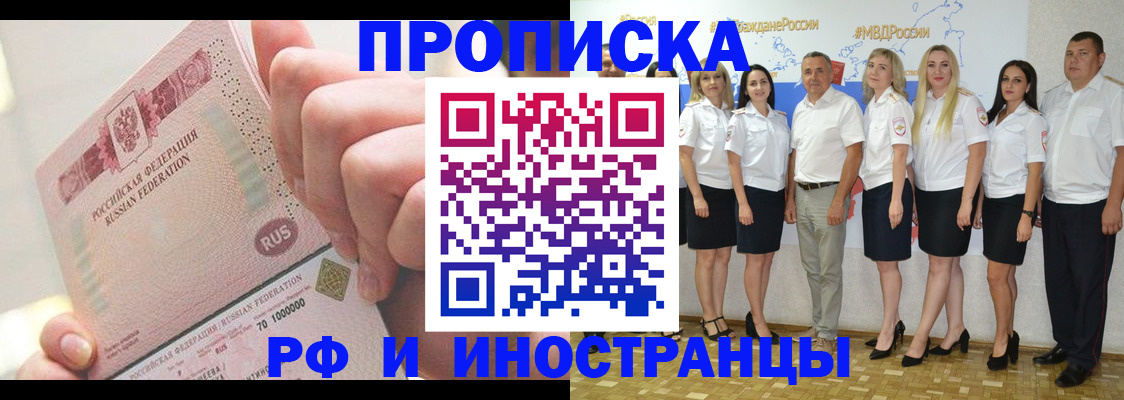 прописка законно в Алагире
